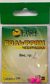 Чебурашка вольфрамовая Fish Season